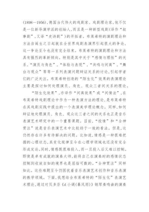 对音乐表演创造性思考艺术论文.docx