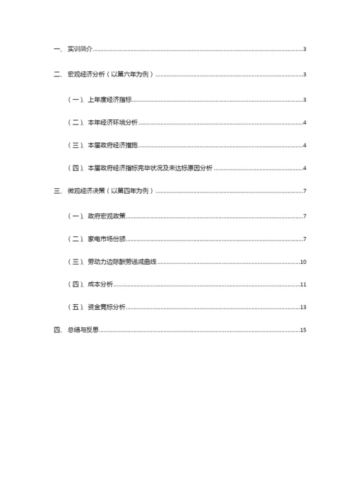 经济学实训报告.docx