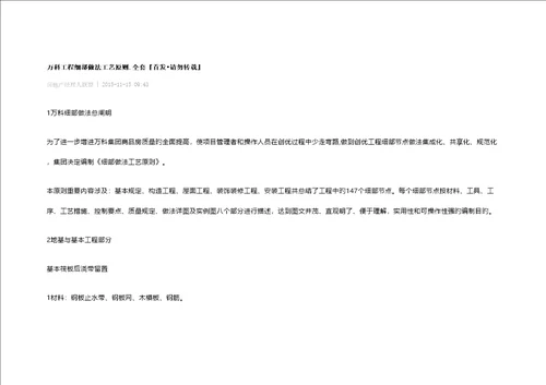 关键工程创优细部做法标准工艺重点标准