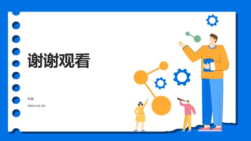 蓝色插画风组会汇报PPT