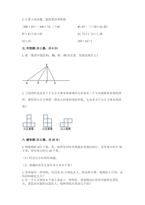 苏教版小学数学四年级上册期末卷精品（综合题）.docx