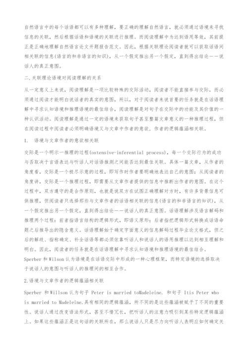 浅谈关联理论语境对阅读理解教学的启示-毕业论文格式.docx