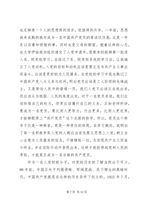第一篇：综合思想汇报.docx
