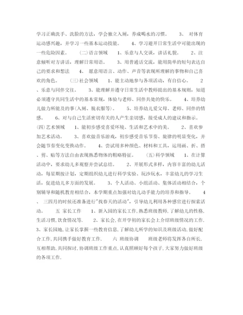 精编之幼儿园教师年下半年个人工作计划范文1500字.docx