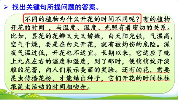 统编版语文三年级下册第四单元 《语文园地四》课件