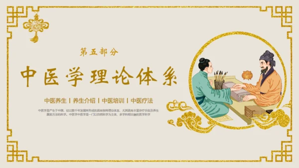 中医文化中医馆通用PPT课件模板