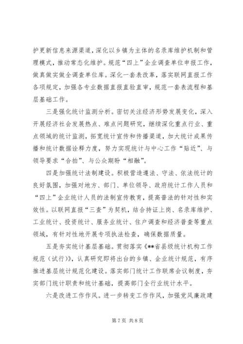 市统计局上半年工作总结及下半年工作计划 (3).docx