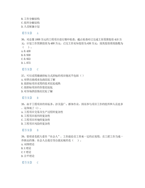 2022年咨询工程师工程项目组织与管理考试题库提升300题及一套答案河南省专用