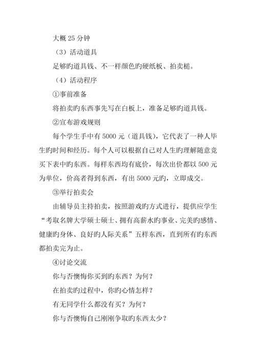 主题班会策划书模板参考.docx