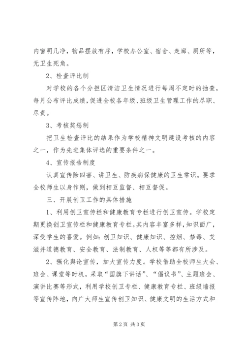 风池小学创卫工作方案.docx