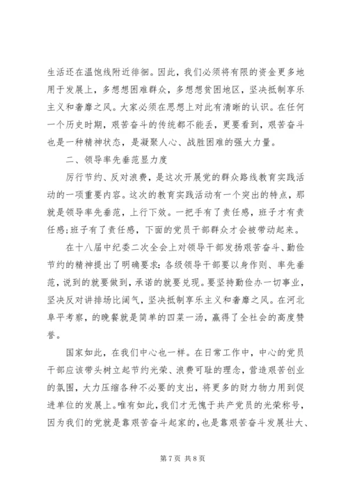 学习厉行节约反对浪费条例心得体会.docx