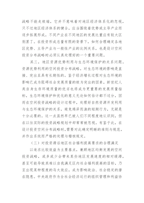 战略管理论文开题报告.docx