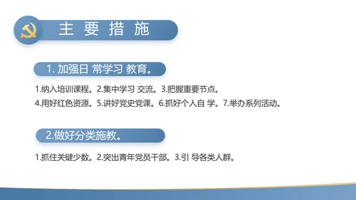 党史学习党支部学习工作总结PPT动态模板