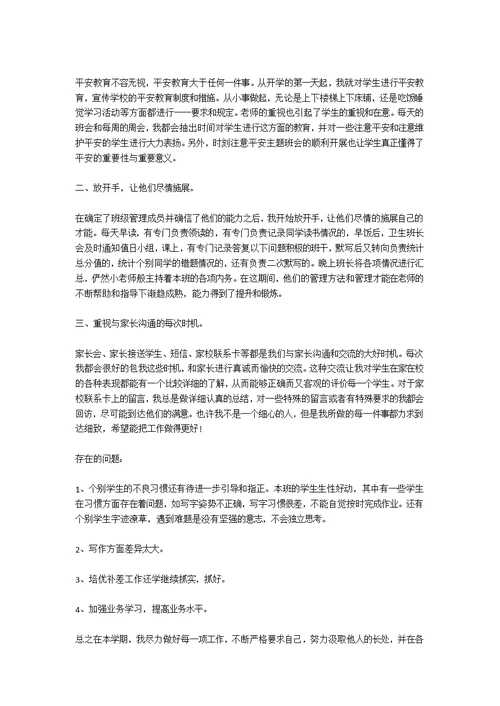 2020小学班主任期末总结