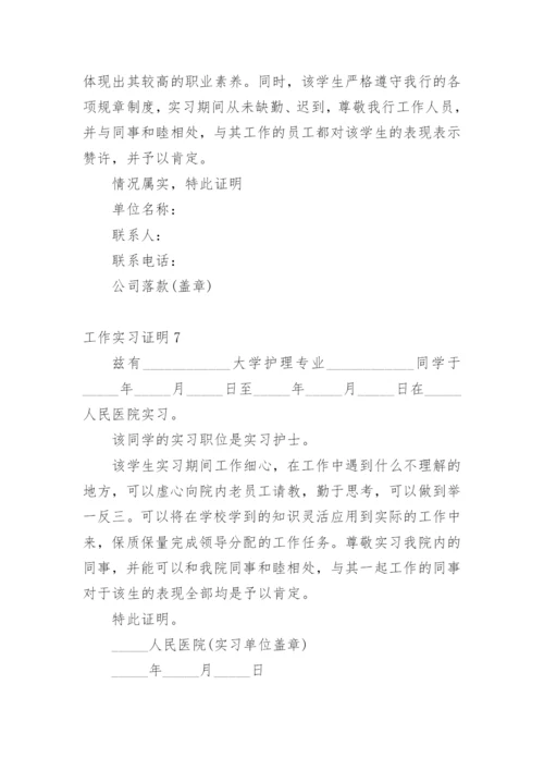 工作实习证明.docx