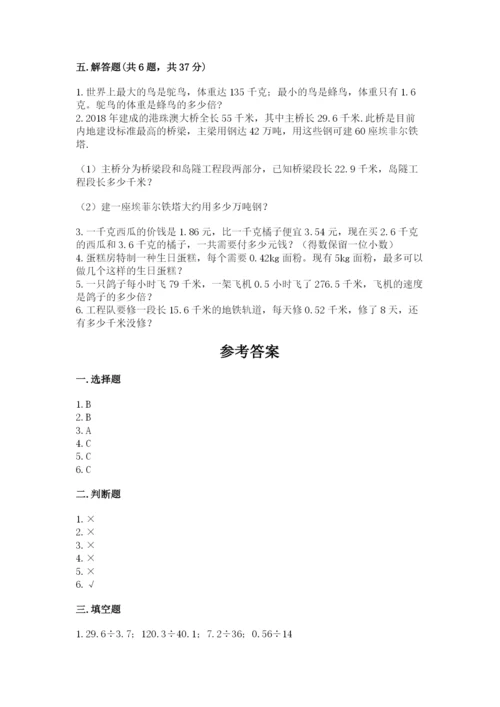 人教版数学五年级上册期中测试卷可打印.docx