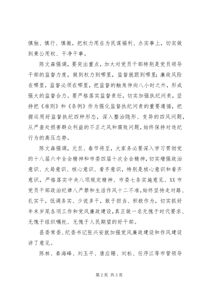 酉阳党员干部集中观看党风廉政建设警示教育片.docx