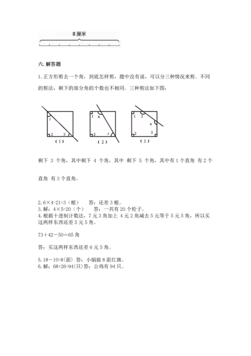 人教版数学二年级上册期末测试卷精品【名校卷】.docx