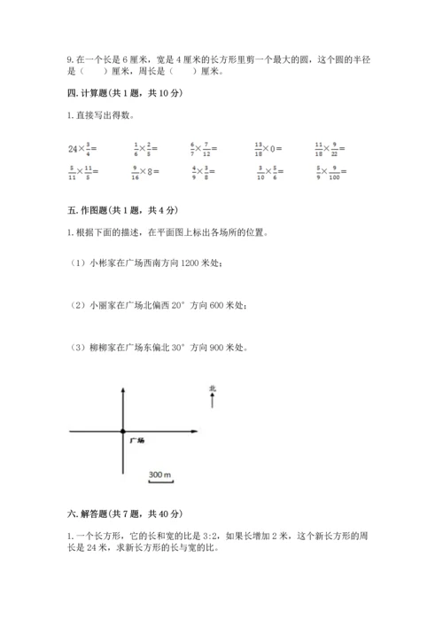 人教版六年级上册数学期末测试卷（易错题）.docx