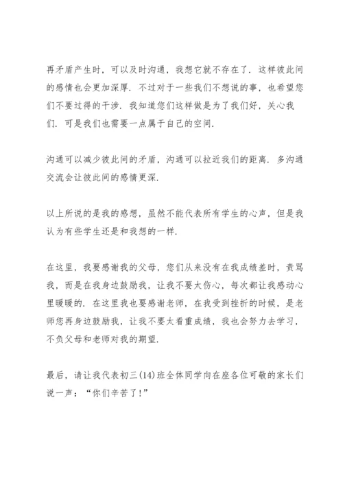 初三中考家长会家长代表发言稿.docx