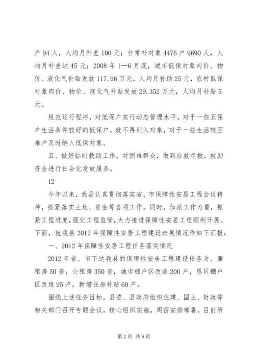 县民政局民生工程情况汇报_1.docx