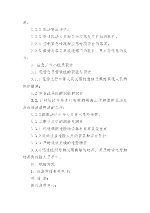 夏季高温防暑措施.docx