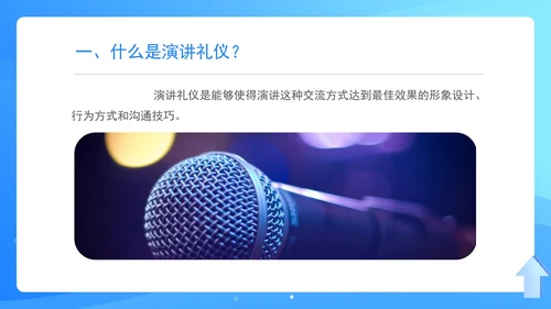 蓝色扁平风演讲礼仪培训PPT模板