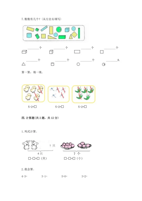 人教版一年级上册数学期中测试卷附完整答案（名师系列）.docx