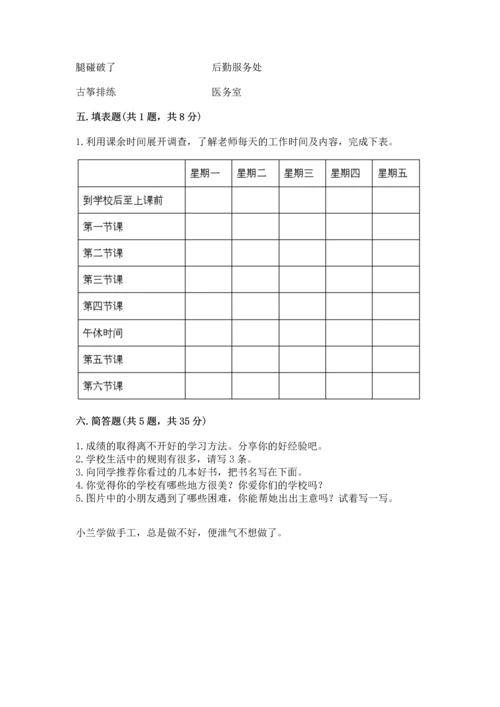 部编版三年级上册道德与法治期中测试卷精品（考点梳理）.docx