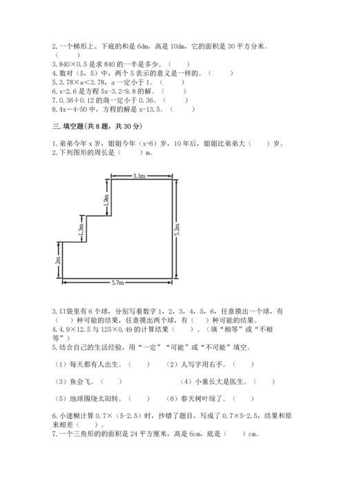 小学五年级上册数学期末考试试卷往年题考.docx