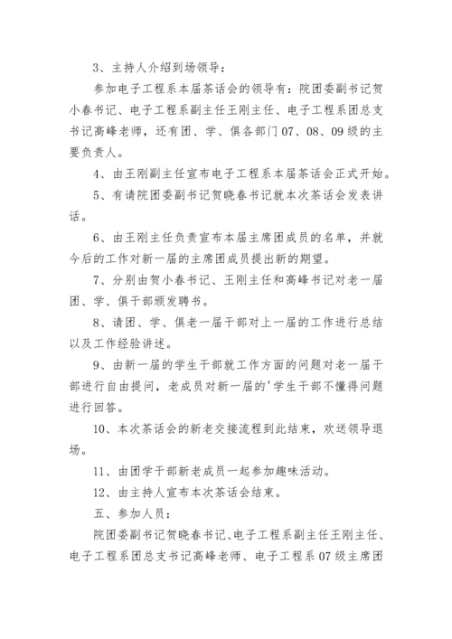 新春茶话会主题活动方案（精选7篇）.docx