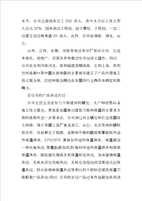 公司介绍模板公司介绍例文word版