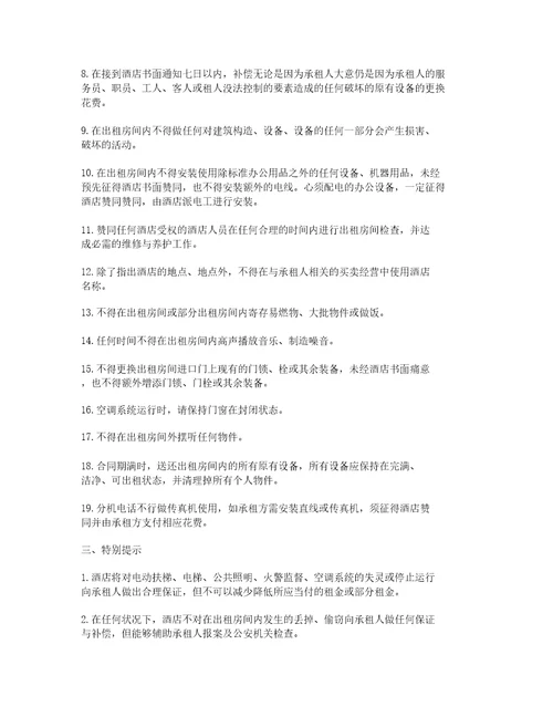 商务酒店租赁合同