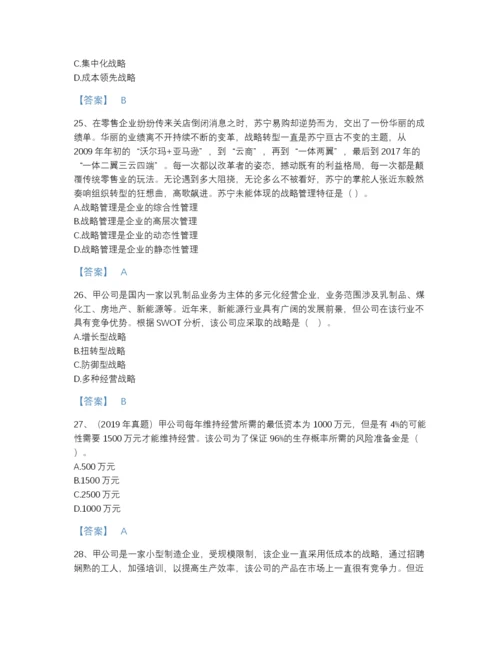 2022年安徽省注册会计师之注会公司战略与风险管理高分通关题库附有答案.docx