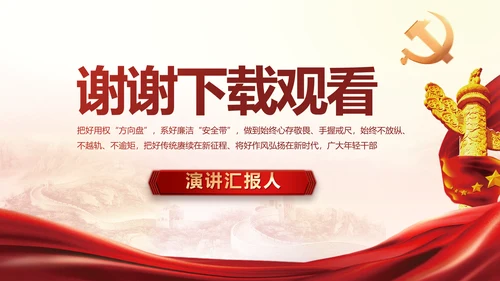 红色大气党建党支部工作汇报PPT