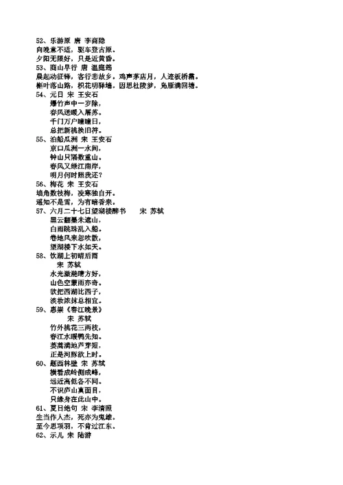 小学生必背古诗首楷书字帖