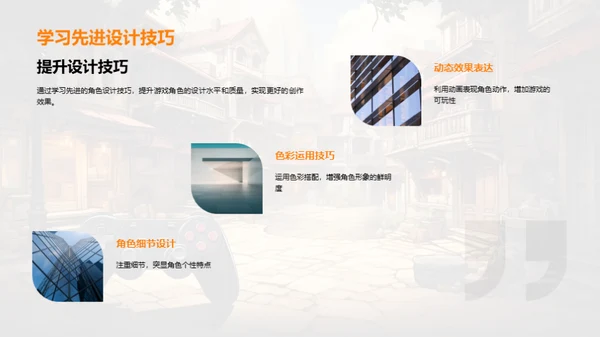 游戏角色设计全景