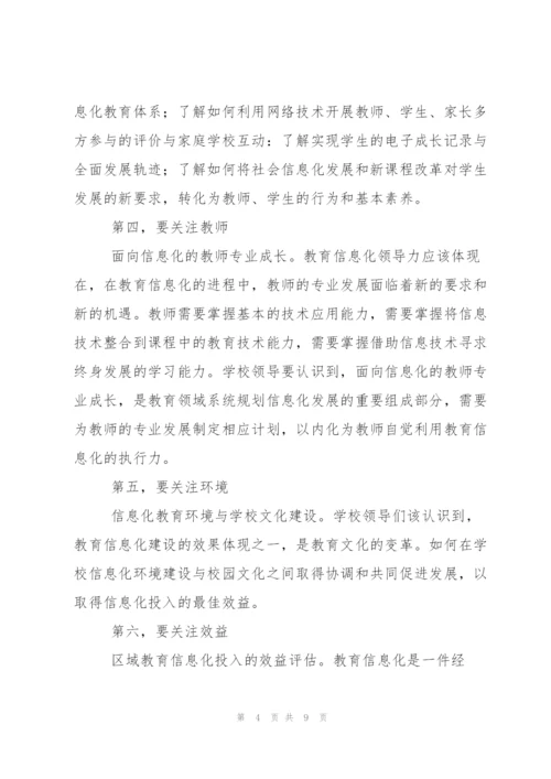 教师信息化培训学习总结.docx