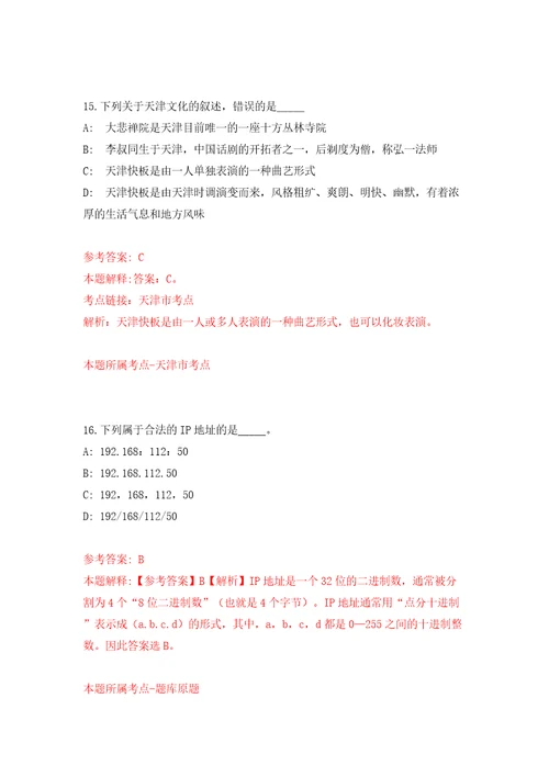 江苏科技大学校内公开招聘海洋学院公开招聘组织员1人模拟训练卷第4卷