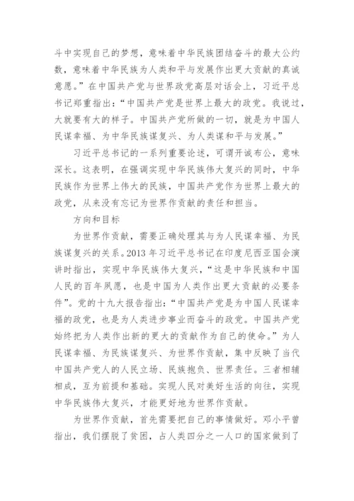 新时代发展中国特色社会主义理论五篇_1.docx