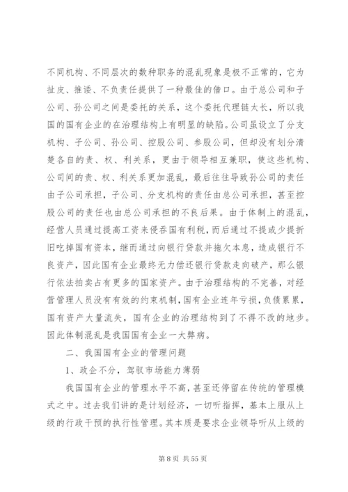 国有企业人员选用中存在的问题及对策5则范文.docx