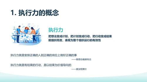 蓝色简约商务插画中层干部执行力的修炼中层执行力培训PPT模板