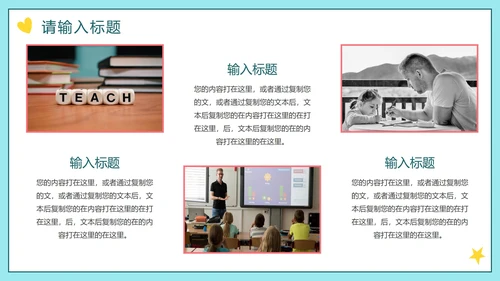 手绘卡通简约教学说课PPT模板