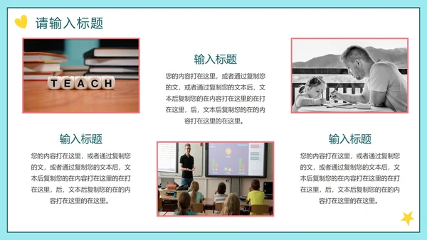 手绘卡通简约教学说课PPT模板