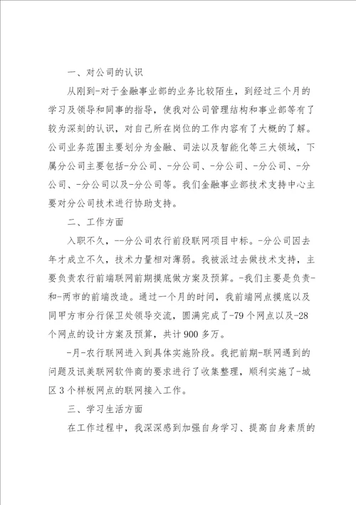 实习生个人述职报告范文