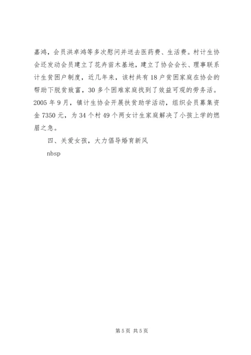 充分发挥计生协会优势促进计生工作健康发展 (3).docx