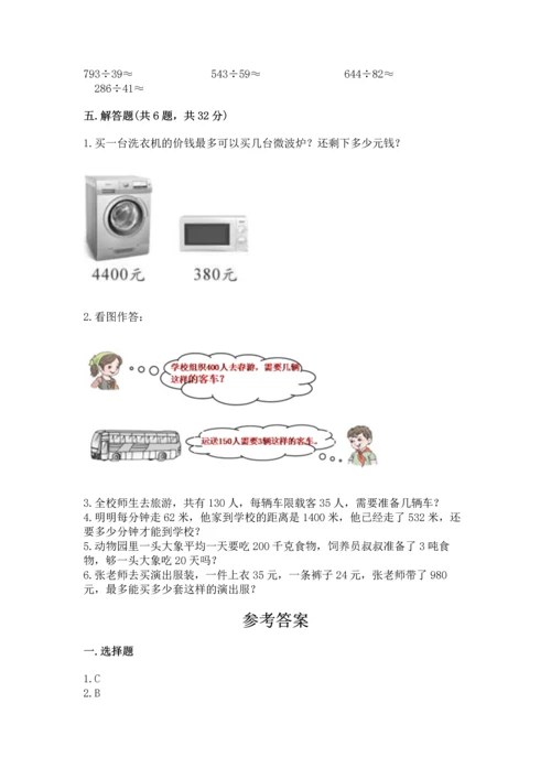 北京版四年级上册数学第六单元 除法 测试卷完整版.docx