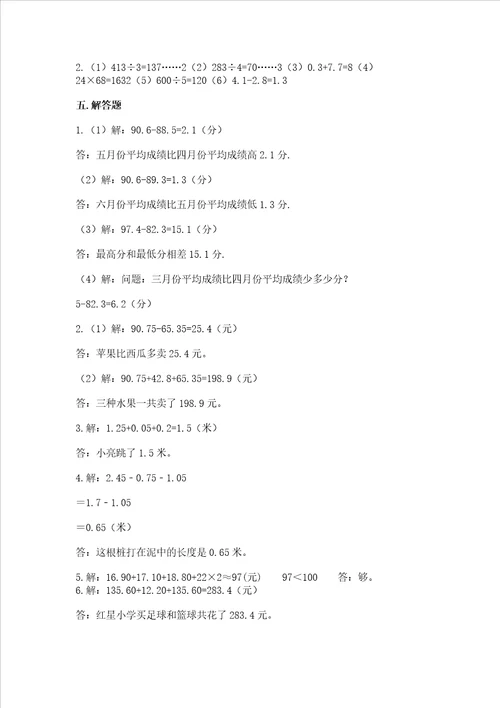 北京版四年级下册数学第二单元 小数加、减法 测试卷含答案轻巧夺冠