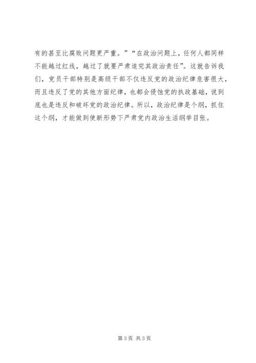 遵守党的政治纪律 (3).docx