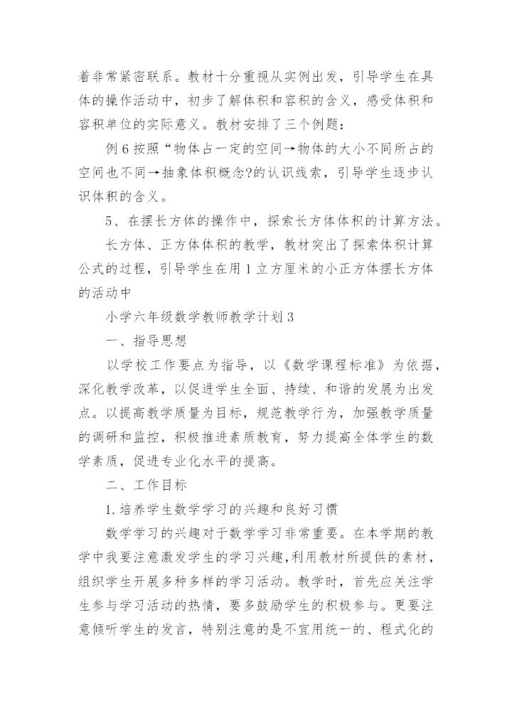 小学六年级数学教师教学计划.docx